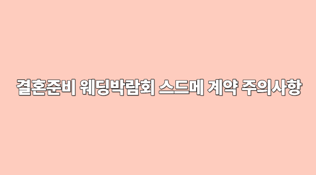 준비