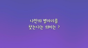 별자리