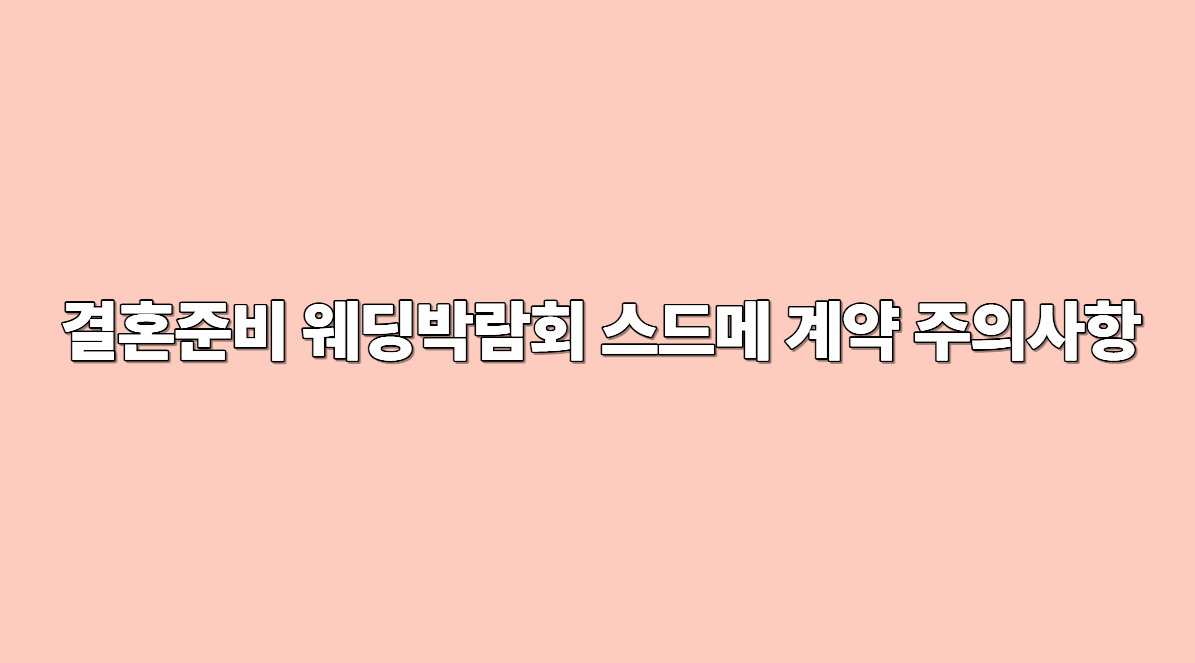 준비