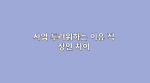 직장인